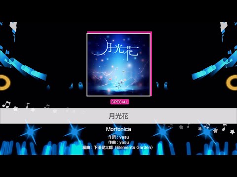 【バンドリ ガルパ】月光花 難易度 SPECIAL