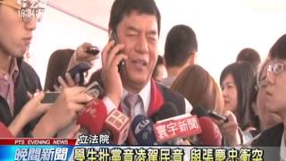 20140402公視晚間新聞-立院再審服貿 民眾包圍立院表不滿