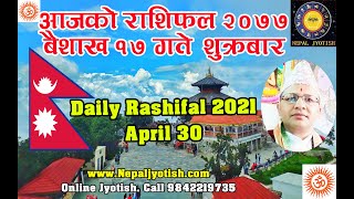 आजको राशिफल  बि.सं. २०७८ साल बैशाख १७ शुक्रवार | Daily Rashifal Nepali 2021 April 30 |Nepali Jyotish