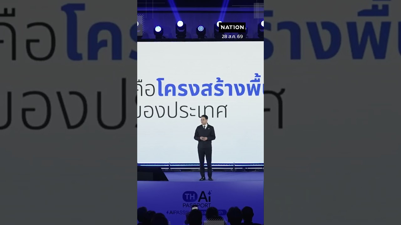 ⁣ดีอีเปิดตัว TH-AI Passport ทลายกำแพงเหลื่อมล้ำคนไทย