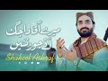 New Naat 2022 | Mery Aaqa (SAWW) Da Jag Uty Jor Nai | Shakeel Ashraf | B Records