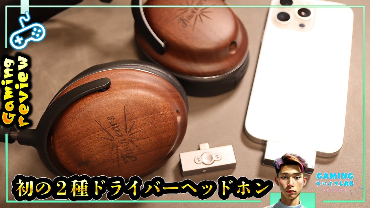 未知のサウンド体験！50mm+14.5mmの秘密とは!?【Kiwi Ears Atheia
