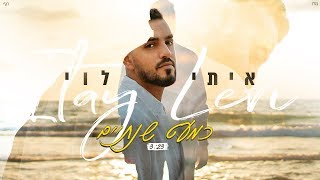 איתי לוי - כמעט שנתיים (קליפ רשמי) Itay Levi chords