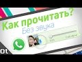 Как прочитать голосовое сообщение из WhatsApp?