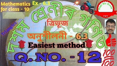 class 10 maths ex 6.3 q no 12 in Assamese seba #bapisirasom