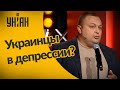 Украинцы в депрессии, поэтому голосовали неактивно - соцгруппа "Рейтинг"