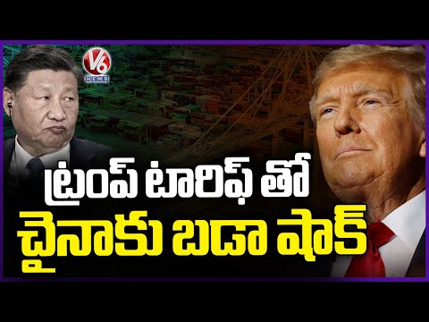 Trump Tariffs Shake China’s Economy | V6 News - V6NEWSTELUGU