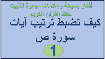 سورة ص الترابط المعنوي واللفظي الوجه رقم 453