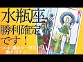 緊急⚠️この動画にたどり着いた水瓶座さんへ。大切なメッセージをお届けします♡【星座別リーディング】