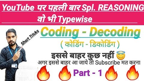 CODING DECODING Reasoning Tricks in Hindi | कोडिंग डिकोडिंग | सिर्फ 1 ही Trick से सारे प्रश्न Solve1