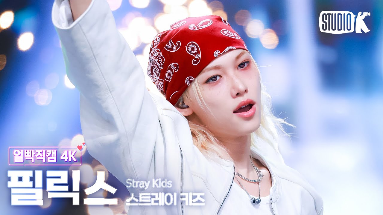 [얼빡직캠 4K] 스트레이 키즈 필릭스 'CEREMONY' (Stray Kids FELIX Facecam) @뮤직뱅크(Music Bank) 250829