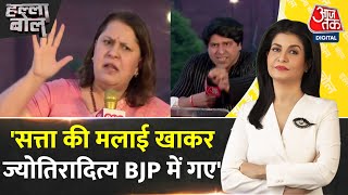 Halla Bol: जो कायर थे वो जाएंगे, कल जाना है आज जाओ- Supriya Shrinate | Congress | Anjana Om Kashyap