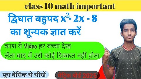 बहुपद के शून्यक ज्ञात कीजिए | Find The Zeros Of Polynomial | bahupad ke shunyak gyat krna | bahupad