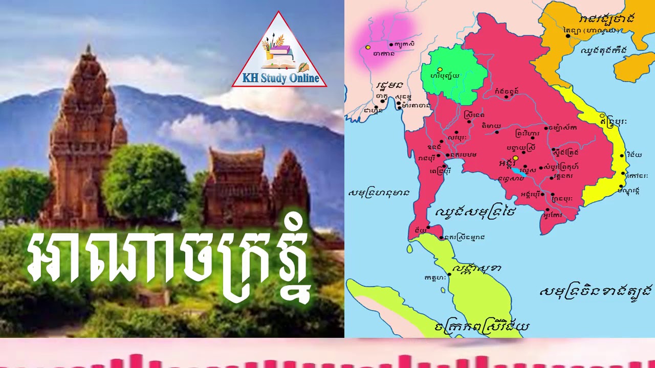 Mountain Kingdom or Funan || អាណាចក្រភ្នំ - YouTube