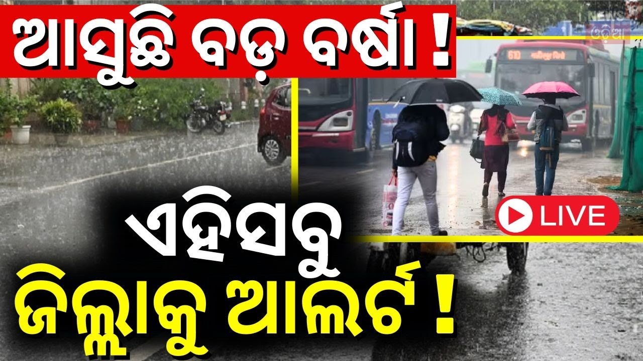 Odisha Rain Live | Odisha Likely To Experience Rain For The Next 3 Days | IMD Alert