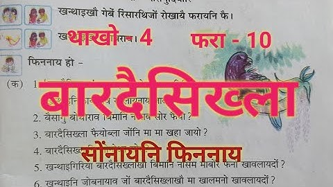 Class 4  Bithorai  bodo (MIL) Lesson 10  बारदैसिख्ला  Questions Answer/Activities Solution