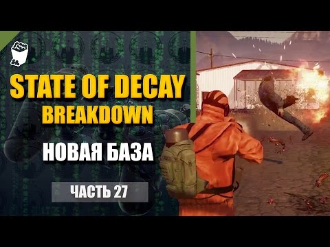 State of Decay  Breakdown прохождение #27, В поисках новой базы, Спасаем выживших
