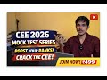 CEE 2026 || MOCK TEST SERIES🎯#assamcee #cee2026 #assam #assamengineeringcollege