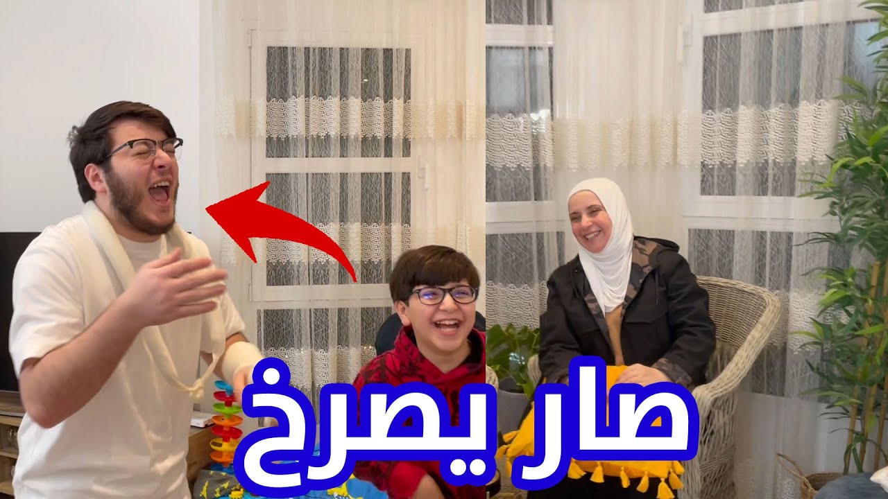 عصومي في موقف صعب بعد كسر يده 💔 | شو القصة ؟!