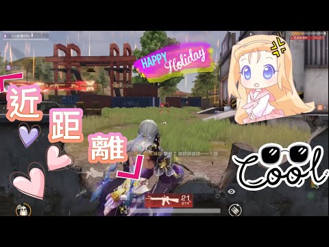 【荒野行動】団体トレイン🚄車站train『近距離』✅