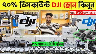 Used DJI Drone🔥 Dji Drone Price In Bangladesh 2026😱 DJI Drone Price In BD 2026🔰 Dji Mini 5 Pro in Bd