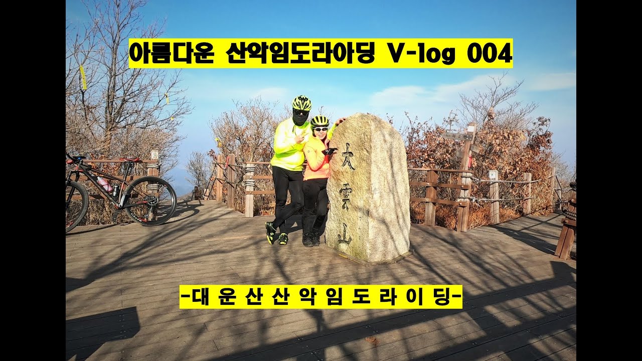 대운산라이딩 대운산자연휴양림 시명골계곡 아름다운 자연과 함께 100프로리얼라이브TV