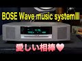 ■BOSE Wave music system Ⅲ 素晴らしいデッキ♥