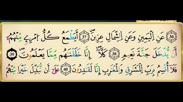 سورة المعارج مكررة 10 مرات بصوت القزابري برواية ورش عن نافع