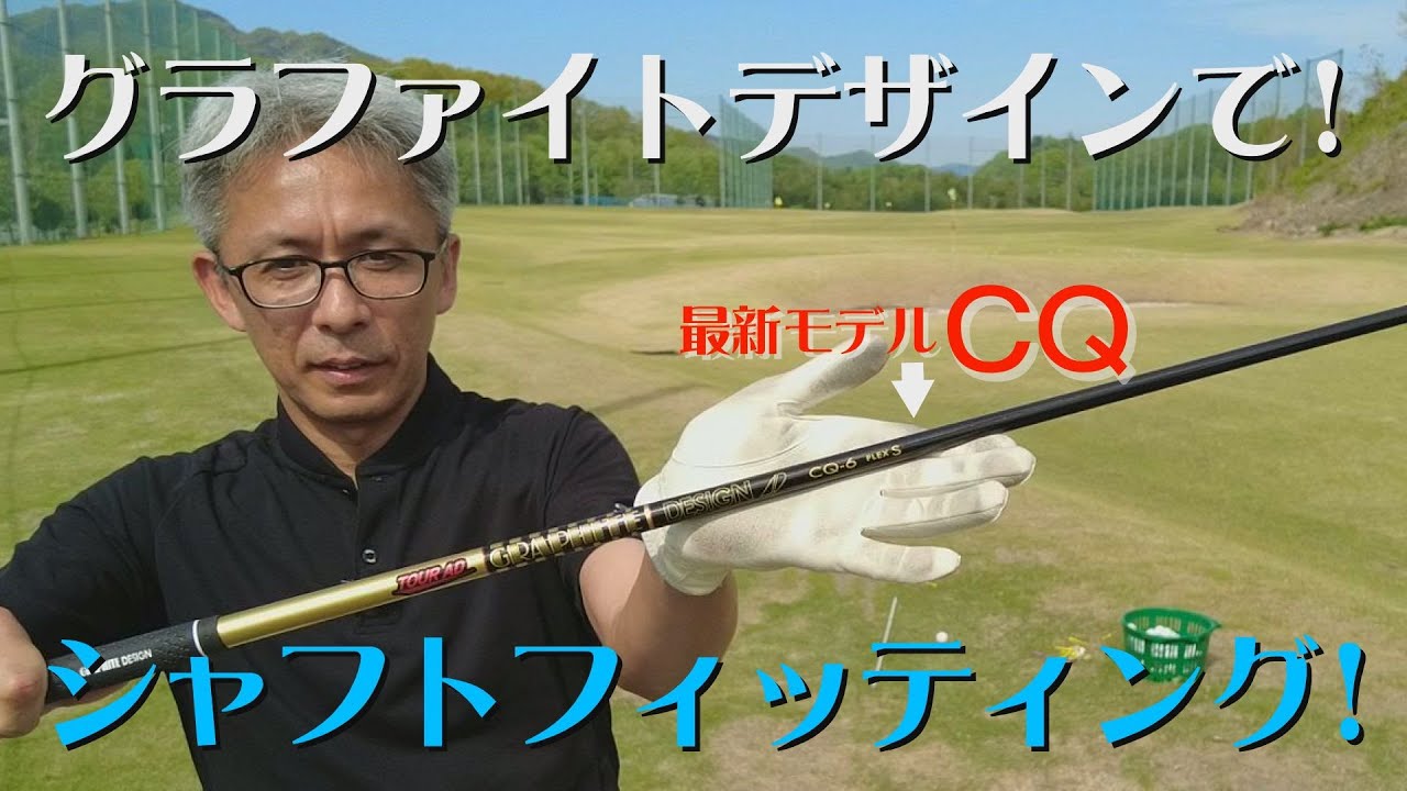 Vol.2 グラファイトデザインでシャフトフィッティングしてみた!【King Vol.2 グラファイトデザインでシャフトフィッティングしてみた!【King
