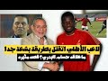 كونان لاعب الأهلي ق تل بطريقه بشعه جدا وعلاقة حسام البدري الحكاية كاملة