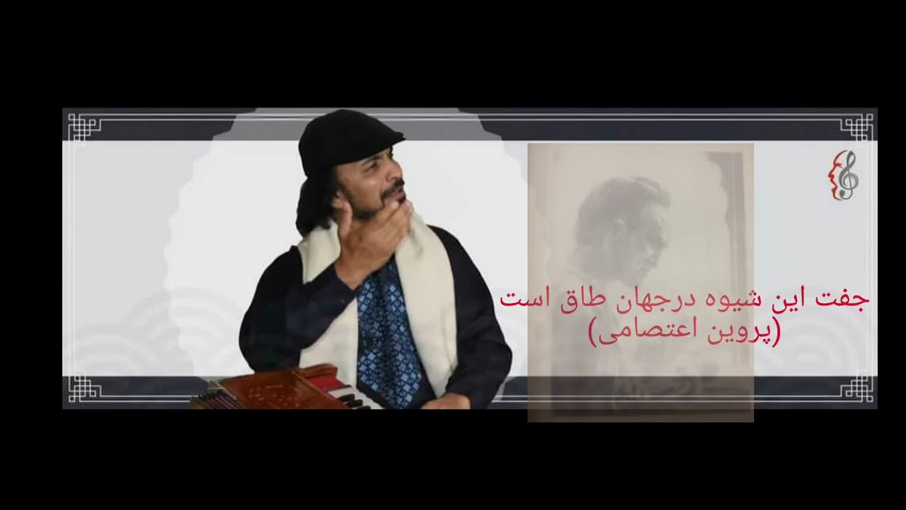 Ustad Sharif Ghazal || بعد از این از صحبت || ابوالمعانی بیدل