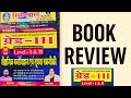 ग्रेड-III Level–I & II : शैक्षिक मनोविज्ञान एवं सूचना तकनीकी || Book review || #3rdgrademainsexam