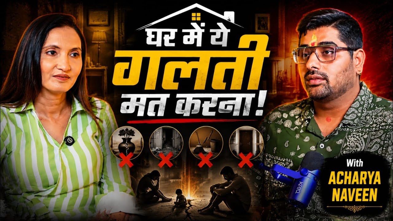 Ghar ka Vastu Sahi Hai Ya Galat? Paisa Aata Hai Par Rukta Nahi? with Expert Guest