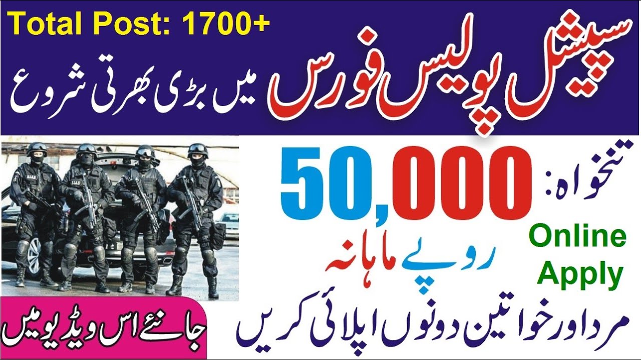 SPU Police Jobs 2021 | Police Jobs  | Special Protection Unit SPU for Constables Job | Govt Jobs