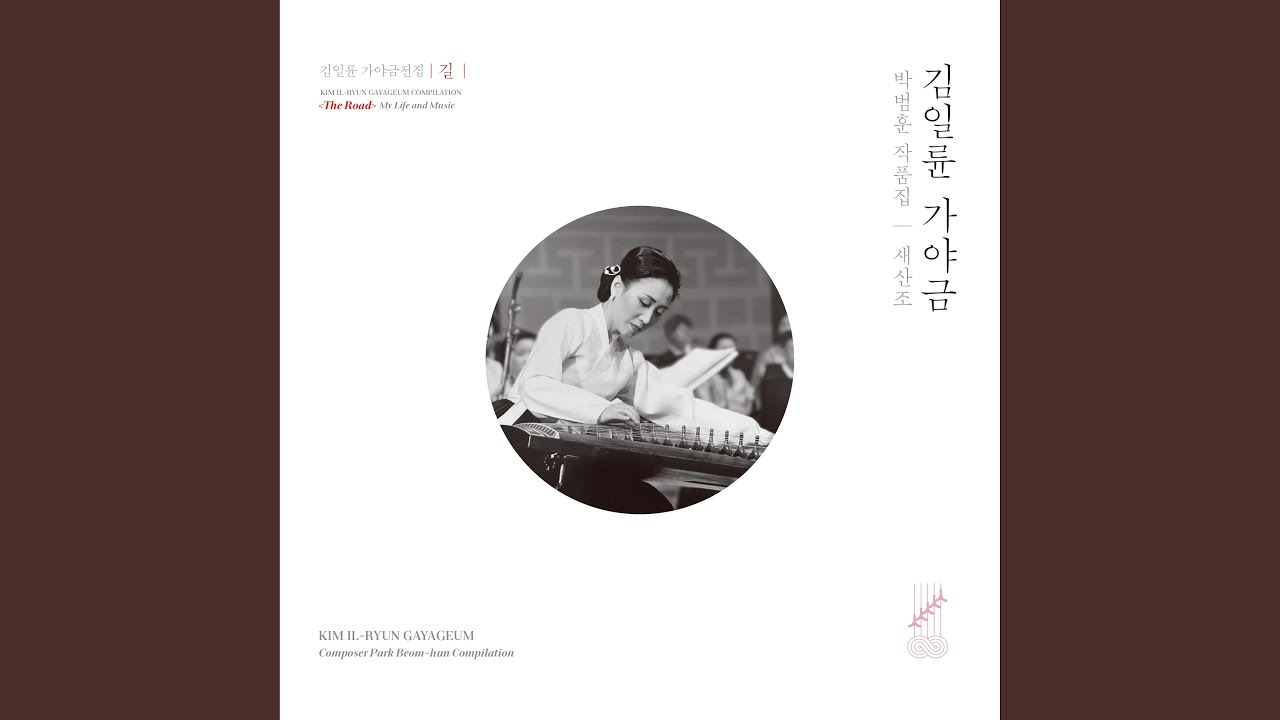 Sleduj 김일륜 가야금 박범훈 작품집 - 25현 가야금을 위한 협주곡 '가야송' Live... na YouTube