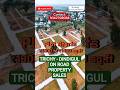 New Site Launching at Trichy to Dindigul NH #trichyproperties #onroadproperty