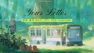[Vietsub lyric] Your Letter - LEE SUHYUN | Những Lá Thư Của Yeon 