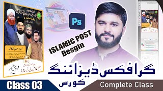 Complete Islamic Post Desgin | Class 03 | Adobe Photoshop | 2023 screenshot 5