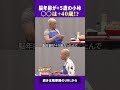 脳年齢を気にする小峠に松本から厳しい一言 #トーク #ダウンタウンプラス