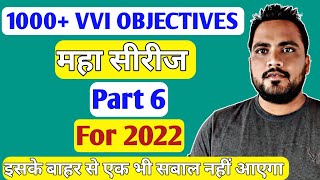 महा सीरीज पार्ट 6 | Maha series part 6 | 1000+ VVI OBJECTIVES