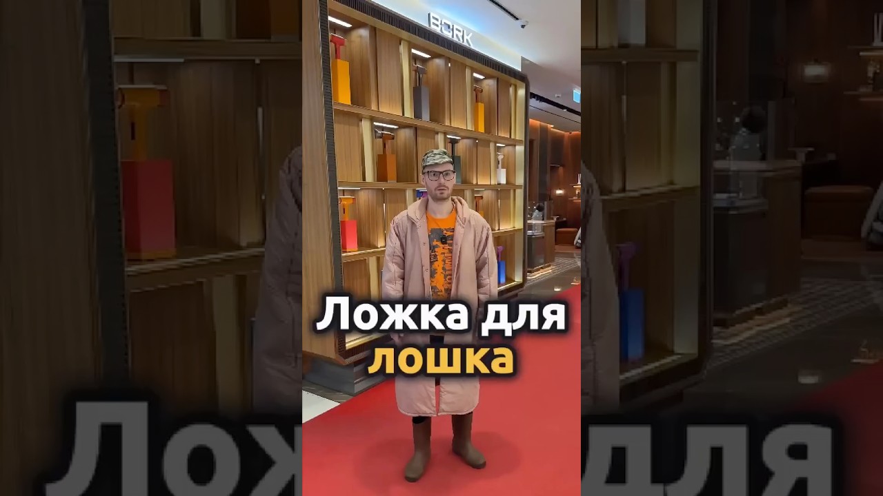 Обзор мазгазина Bork в ЦУМ 