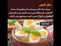 تعرف علي فوائد صفار البيض دايت نصائح بروتين