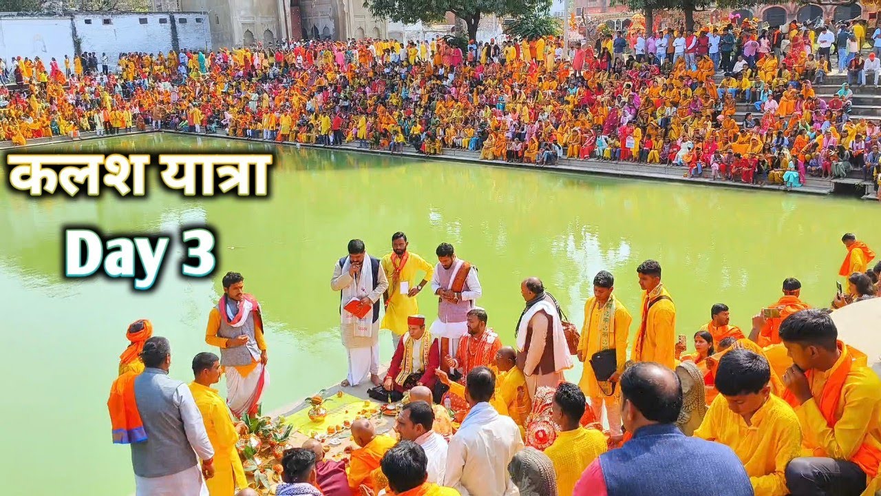 🙏कलश यात्रा Day 3 जय श्री राम 🙏