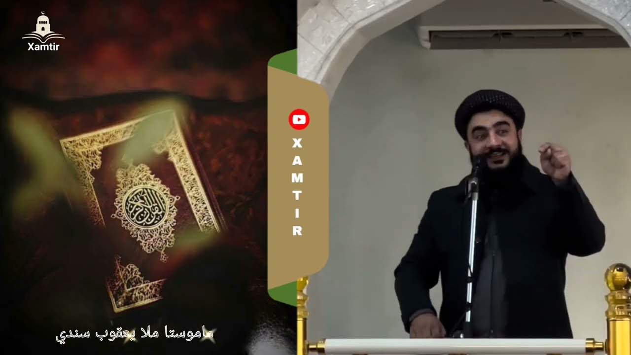   ماموستا ملا یعقوب سندی  بابه ت : دعوه کرن بو ته وحید Mela Yequb Sindi