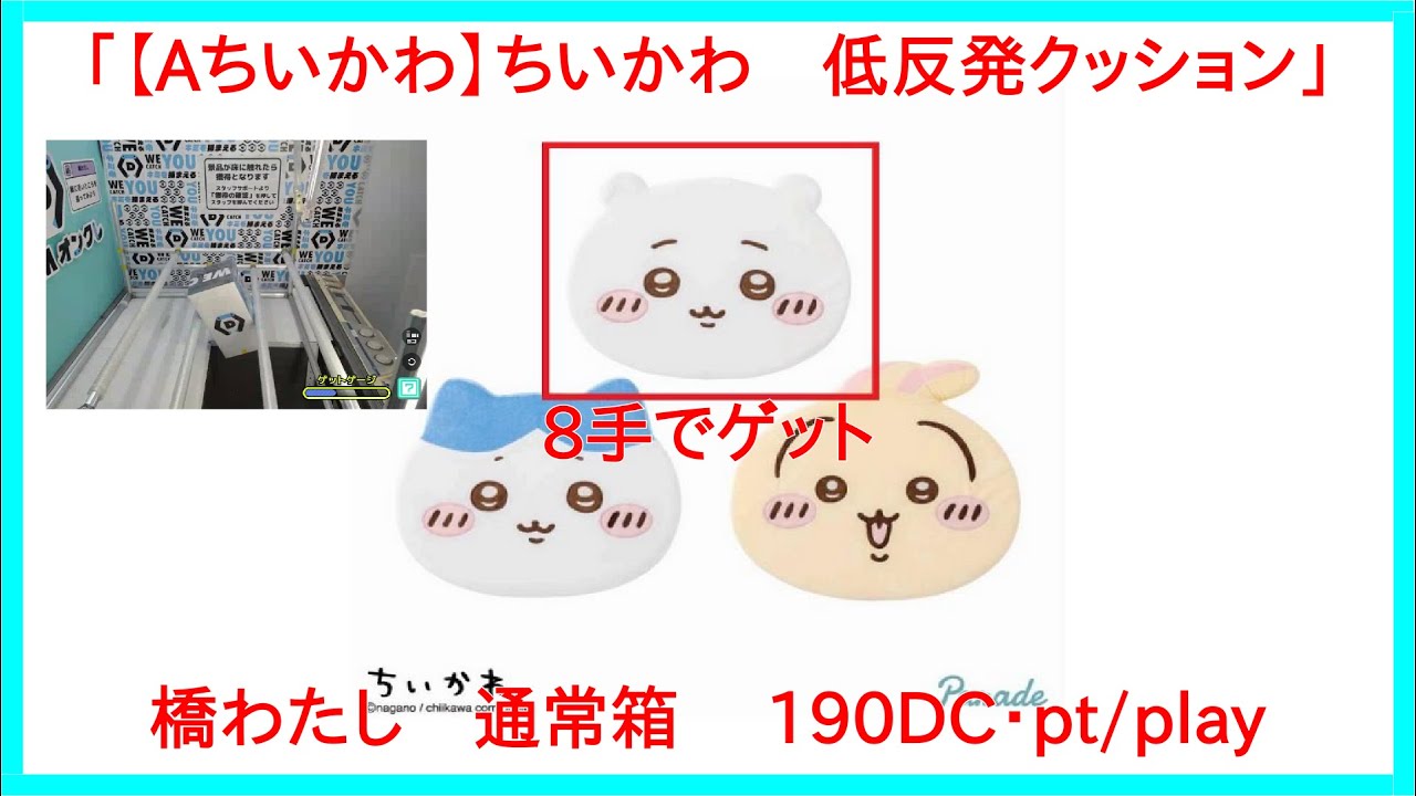 最安！【オンクレ獲得品、新品未開封】ちいかわ 低反発クッション3種各 