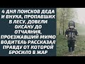 Дни поисков пропавших деда и внука довели Оксану до отчаяния, всплыла правда, которая бросила в жар