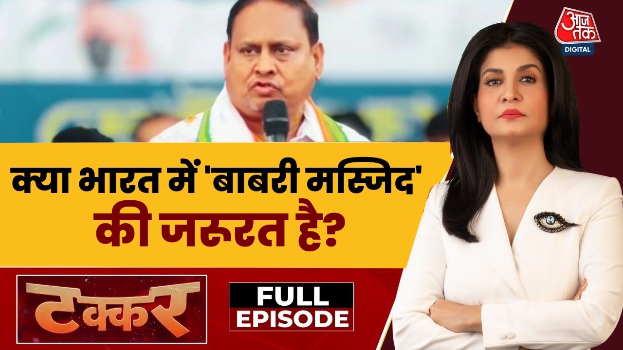 Takkar Full: क्या भारत में 'बाबरी मस्जिद' की जरूरत है? | Babri Masjid | Bengal | Anjana Om Kashyap