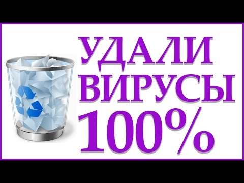 Wideo: Jak Usunąć Wirusa Vkontakte