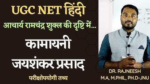 Unit-5 : आचार्य रामचंद्र शुक्ल की दृष्टि में कामायनी का मूल्यांकन (Notes)-Dr.Rajneesh