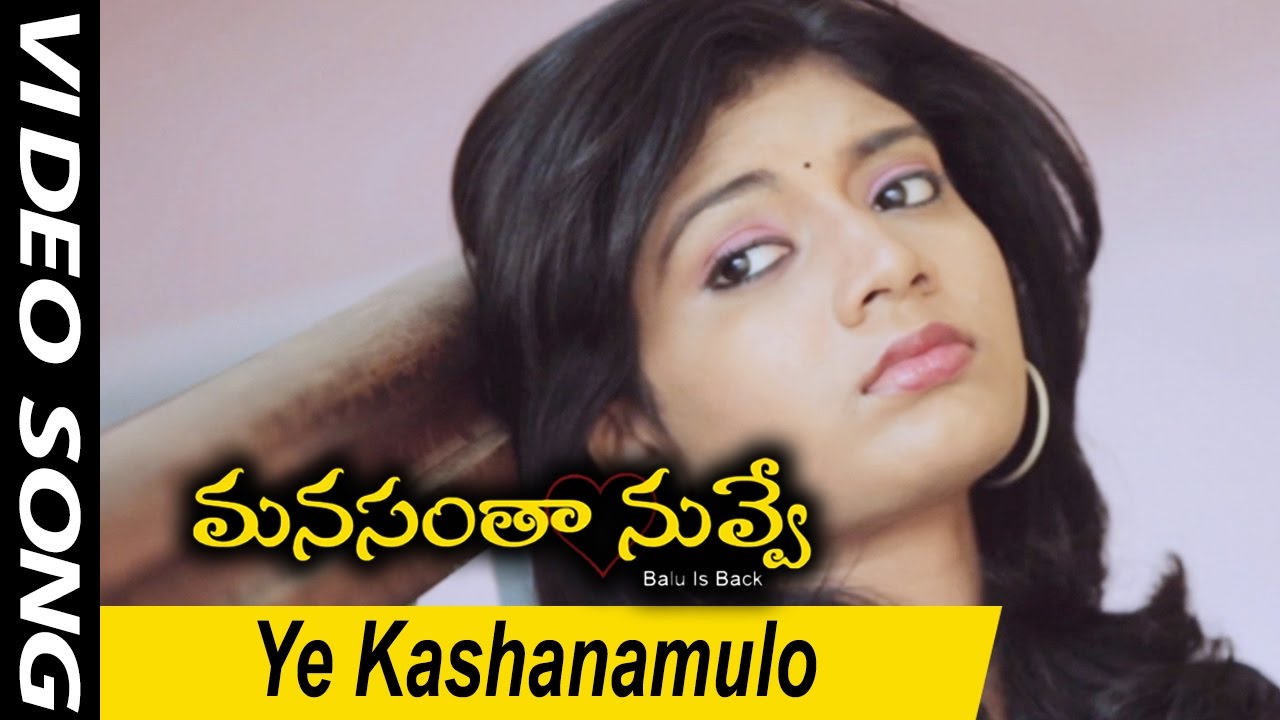 Ye Kashanamulo Video Song  Manasantha Nuvve Balu is Back Movie Songs  Pavan Bindu